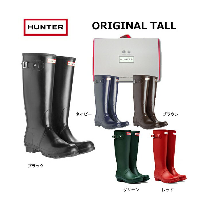 HUNTERBOOTS ハンター　正規輸入代理店　ORIGINAL TALL オリジナルトール　WFT1000RMA レインブーツ　長靴 梅雨 雨 ブランド 防寒 防雪 ハンターブーツ