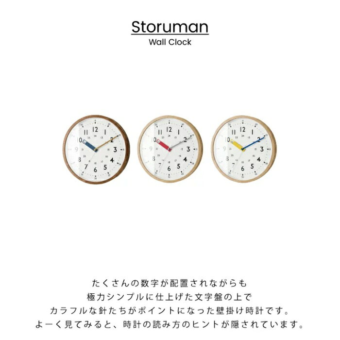 Storuman ストゥールマン 壁掛け時計 電波時計 ウォールクロック 時計 知育時計 おしゃれ かわいい 北欧 シンプル インターフォルム [2]