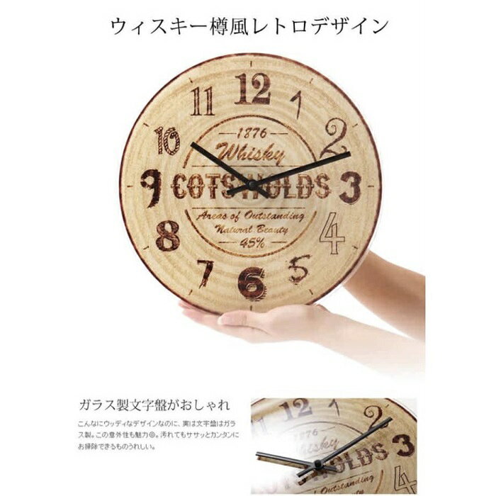 【訳あり】Cotswolds wood コッツウォルズウッド 掛け時計 おしゃれ 壁掛け時計 レトロ 北欧 時計 ナチュラル アンティーク クロック ウイスキー樽風 インターフォルム [2]