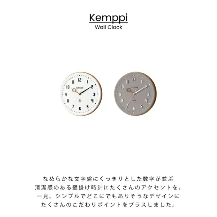 Kemppi ケンピ 壁掛け時計 掛け時計 おしゃれ 時計かわいい スイープ 静か 無音 ウォールクロック 北欧 ナチュラル シンプル インテリア リビング ダイニング 寝室 見やすい インターフォルム [3]