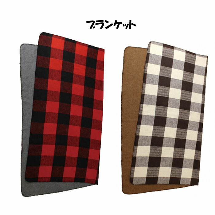 Rakuten - カジュアルリッチ ブランケット チェックブラウン 140×160 あたたかい かわいい おしゃれ ギフト 新築 玄関