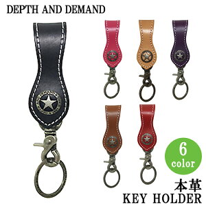 キーホルダー レザー 革 おしゃれ ブランド メンズ レディース 星 バレンタイン プチギフト プレゼント DEPTH AND DEMAND 【KH3】 送料無料