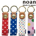 キーホルダー 和柄 水玉 おしゃれ 日本製 ブランド 小物 ドット キーリング アクセサリー レディース かわいい 着物 和装 ギフト 誕生日 プレゼント 女性 ノスタルジック レトロ ペア ユニセックス 送料無料 noan