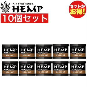 HEMP ヘンプ ココナッツ ゲル缶 10個セット 置き型 車 芳香剤 部屋 トイレ アロマ 雑貨 南国 カーフレグランス COCONUT