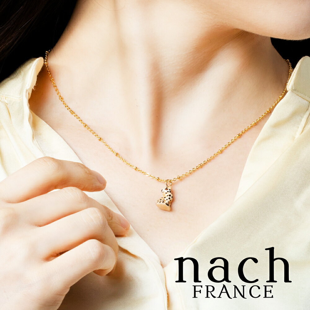 nach ヒョウ ネックレス レディース ブランド フランス 小物 アクセサリー 個性的 かわいい アニマル ギフト 女性 高級 動物 首飾り 送料無料 ナッシュのサムネイル
