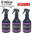 HEMP ヘンプ フレグランス デオドラント ミスト アラスィート 3セット 車 スプレー 芳香剤 消臭剤 部屋 トイレ アロマ カーフレグランス 柑橘系