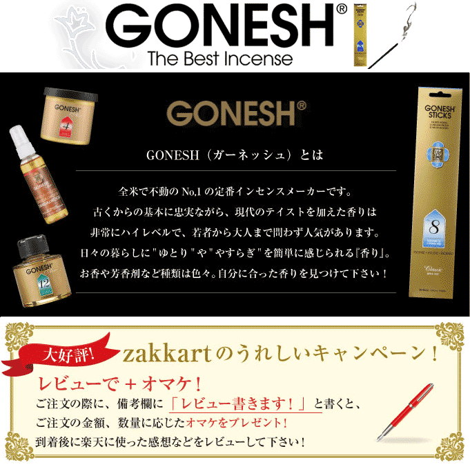 GONESH ガーネッシュ No.8 48パックセット(計960本) お香 スティック お徳用 部屋 アロマ 【ガネッシュ GONESH】