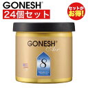 GONESH ガーネッシュ No.8 ゲル缶 24個セット エアフレッシュナー 芳香剤 車 ジェル 部屋 カー用品 【ガネッシュ GONESH】