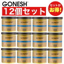 GONESH ガーネッシュ オーシャン 12個セット ゲル缶 エアフレッシュナー 芳香剤 車 ジェル アクアマリン Ocean 【ガネッシュ GONESH】