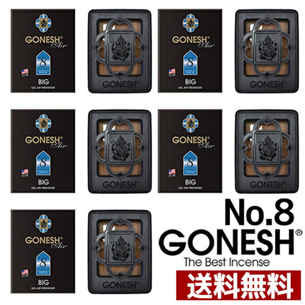 GONESH ガーネッシュ No.8 ビッグゲル 5個セット エアフレッシュナー 芳香剤 車 ジェル 大容量 収納 トイレ プレゼント カー用品