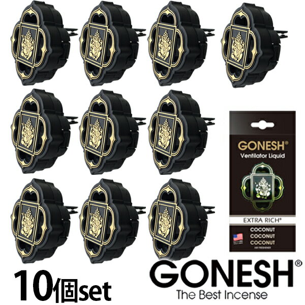 GONESH ガーネッシュ ココナッツ 10個セット ヴェンティレーター リキッド エアフレッシュナー Coconut 芳香剤 車 エ…