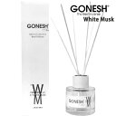 GONESH ガーネッシュ ホワイトムスク 90ml リード ディフューザー スティック ガラスボトル 芳香剤 プレゼント 部屋 スティック ルームフレグランス