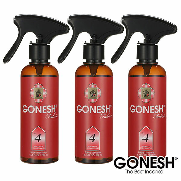 GONESH ガーネッシュ ファブリックリフレッシャー No.4 衣類用芳香スプレー 3本セット布 消臭 除菌 スプレー 部屋干し【ガーネッシュ(GONESH)】