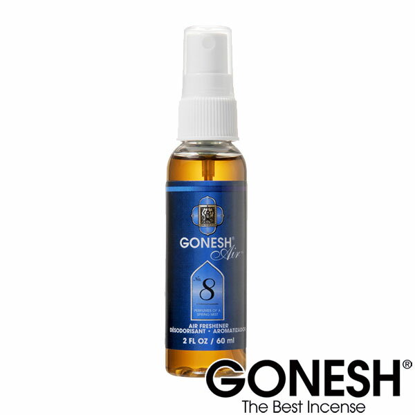 GONESH ガーネッシュ No.8 ルームスプレー 芳香剤 部屋 トイレ アロマスプレー 香り フレグランス バレンタイン プレゼント 【ガネッシュ GONESH】