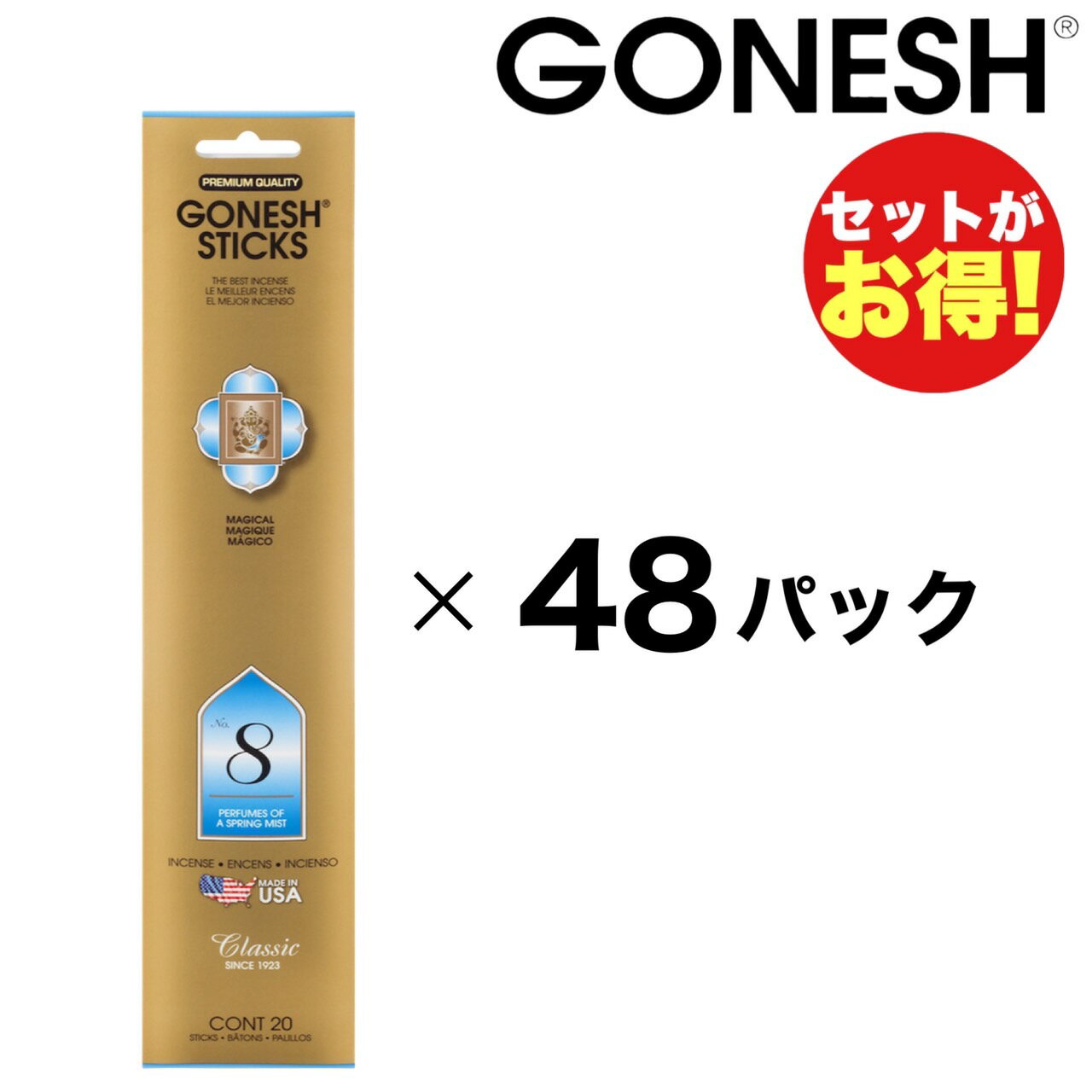 GONESH ガーネッシュ No.8 48パックセット（計960本） お香 スティック お徳用 部屋 アロマ 【ガネッシュ GONESH】