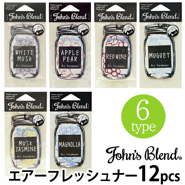 John's blend ジョンズブレンド エアーフレッシュナー 12個セット 吊り下げ ペーパー 車 芳香剤 部屋 消臭 トイレ 香り アロマ カーフレグランス まとめ買い 送料無料