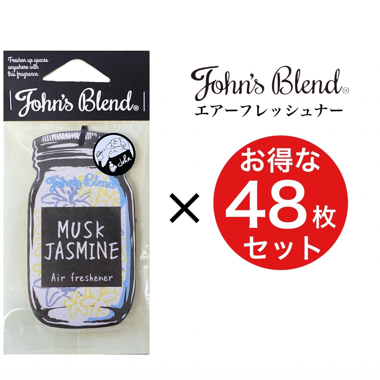 John's blend ジョンズブレンド エアーフレッシュナー 48個セット ムスクジャスミン 吊り下げ ペーパー 車 芳香剤 部屋 消臭 トイレ 香り アロマ カーフレグランス 送料無料 48枚セット