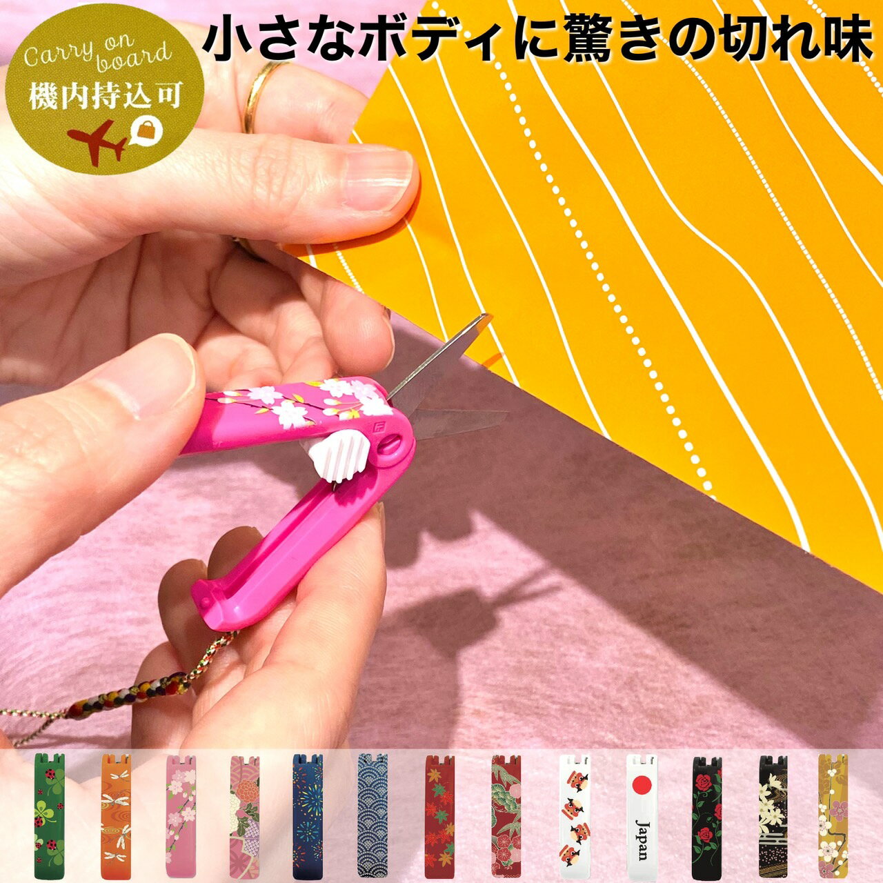 ミニはさみ コンパクト 機内持ち込み可 関の刃物 日本製 お土産 ミニハサミ