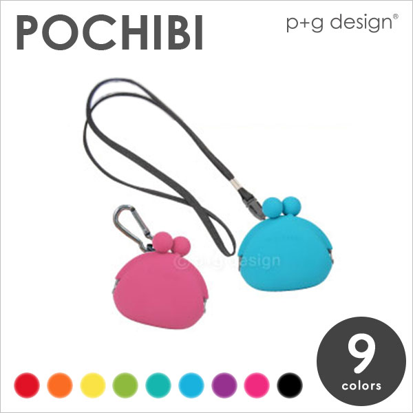 p+g design ピージーデザイン シリコン雑貨『 POCHIBI 』 ポチビ　ポチのミニサイズがまぐちがま口　ケース　ポーチ　小物入れ　財布　小銭入れ　POCHIカラビナ付　ネックストラップ付【おしゃれ　カワイイ　シンプル　カラフル】