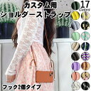 【2点目半額クーポン】カスタム用ショルダーストラップ ストラップ単品 肩掛け ストラップのみ スマホ 斜めがけ ストラップ 首掛け スマホ iphone 紐 ス...