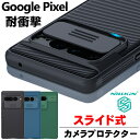 Google Pixel8 ケース Pixel8Pro Pixel7a ケース Google Pixel7 Pixel7Pro Pixel6a ケース カメラ レンズ 保護 傷防止 全面保護 高品質 グーグル ピクセル7 カバー ピクセル8 カメラ保護 スライド式カメラプロテクター スマフォケース スマートフォン au SoftBank ピクセル7A