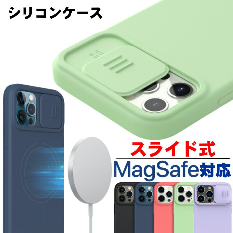 【強化ガラス付き】MagSafe対応 iPhone15 ケース 15Plus 15Pro Max 14 14Plus 14Pro Max iphone13 13pro max iphone12 12Pro max シリコンケース スライド式 カメラ レンズ 保護 マグセーフ マグネット内蔵 ワイヤレス充電 アイフォン カバー 15 ケース 傷防止 全面保護