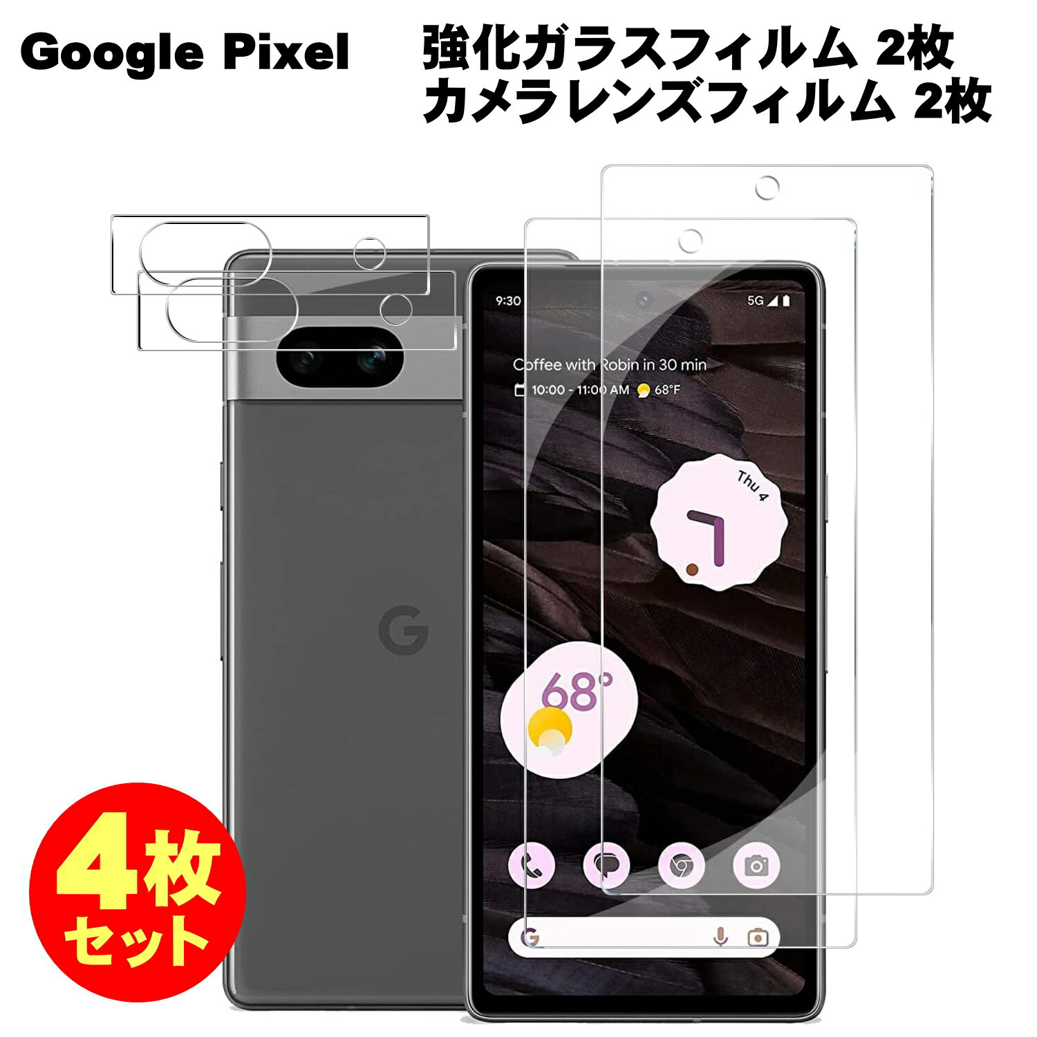 【4枚セット】Google Pixel8a 8 8Pro Pixel7a