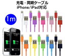 カラフル充電ケーブル iPhone14 14Plus 14Pro 14Pro Max SE3 第3世代 13 13Pro 13mini 12 iphonese2 se2 第2世代 2020 iphone8、iphone8 plus、iphoneX、iphoneXS、iPhone 11 11Pro 11Pro Max XS MAX iphoneXRiPhone7 USBケーブル 全10色　 カラー ipad mini ipadミニ