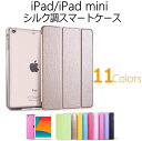 iPad Air(第5/4世代) ipad mini6/iPad (第9/8/7世代)10.2インチ iPad Pro(第3/2/1世代) ipad mini5(2019年モデル)/iPad 9.7(2018/2017)/iPad mini4 ケース iPad Air2 ケース/iPad Air3 ケース iPad mini2/3 シルク調スマートレザーケース オートスリープ スタンド機能 カバー