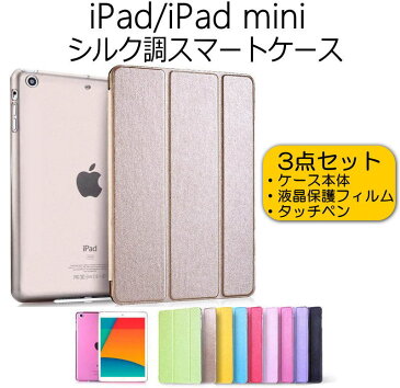 ipad mini5(2019年モデル)/iPad 9.7(2018/2017)/iPad mini4 ケース iPad Air2 ケース/iPad Air ケース,iPad mini/2/3 シルク調スマートレザーケース オートスリープ スタンド機能 ipadケース カバー シンプル おしゃれ かわいい ipad air2/ipad air/iPad mini 4/ipad 9.7