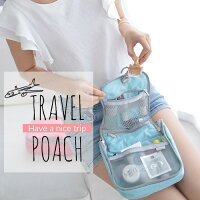 トラベルポーチ旅行ポーチトラベル吊り下げポーチマルチ旅行用品旅行用ポーチ壁掛トラベルマルチポーチハンドバッグ収納化粧品バスルームバスセットスキンケアセットレディースメンズ旅行バッグ旅行修学旅行出張オシャレ★メール便で送料無料★