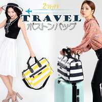 2wayボストンバッグトラベルボストンバッグショルダーバッグキャリーオンバッグレディースメンズ旅行バッグ旅行修学旅行出張2wayトートバッグストライプ千鳥格子シェブロンショルダーバッグ斜めがけ肩掛けオシャレお洒落バッグバック★送料無料
