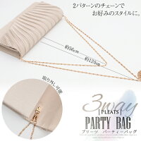 送料無料3wayクラッチバッグ2wayパーティーバッグショルダーチェーン付結婚式披露宴二次会謝恩会フォーマル軽量プリーツショルダーチェーンチェーンお呼ばれパーティバッグクラッチバッグ大きめパーティーバックオシャレお洒落20代30代