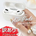 楽天zakka sara-i shopアウトレット AirPods AirPodsPro ケース 韓国風 シェル 貝殻 パール 大人可愛い キラキラ オーロラ TPU シンプル カバー 傷防止 保護 アクセサリー イヤホンケース AirPodsケース プロ エアーポッズ エアポッズ エアポッド イヤホン apple おしゃれ かわいい プレゼント