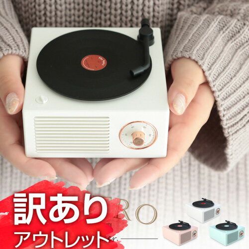 楽天zakka sara-i shopアウトレット Bluetooth スピーカー おしゃれ スピーカー レトロ ワイヤレス レコード レコードプレイヤー アメリカ Bluetooth5.0 ポータブル 大音量 高音質 小型 アウトドア 車で使える 5.0 BBQ 勉強 BGM おしゃれ かわいい 可愛い 音楽 充電式 スピーカー インテリア