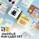 【最大30%OFFクーポン・5/16 01:59迄】ミニカード セット 手紙 レターセット 封筒 便箋 メモ帳 韓国雑貨 手帳デコ バレットジャーナル デコ ス...