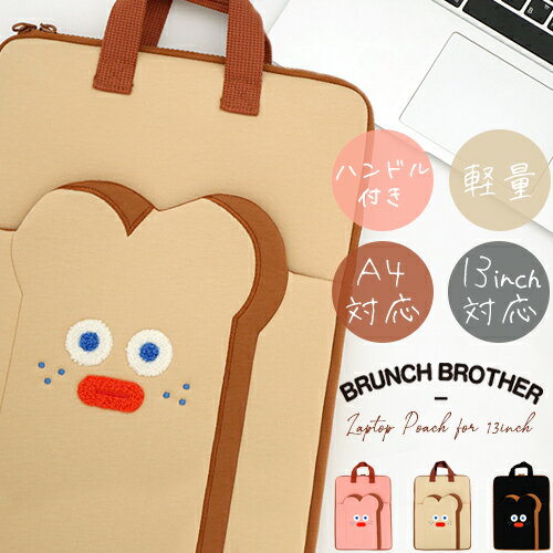 【10% sale 5/30迄】brunch brother ノートパソコン ケース ノートブック 韓国 ポーチ A4 かわいい 韓国雑貨 大きめ ブランチブラザー 13インチ オフィス おしゃれ マルチポーチ PC iPad オシャレ リモート 会議 高校生 女子高生 MacBook 講義 書類 軽量 ファイル 可愛い