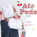 【20 sale 4/26迄】AirPods AirPods Pro ケース 韓国 韓国雑貨 透明 クリアケース さくらんぼ シンプル カバー 傷防止 保護 アクセサリー イヤホンケース AirPodsケース TPU チャーム キラキラ エアーポッズ エアポッズ エアポッド 本体 イヤホン おしゃれ かわいい