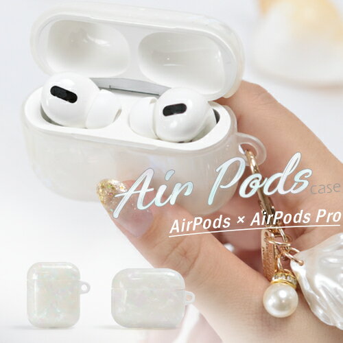 楽天zakka sara-i shop【20％ sale 5/16迄】AirPods AirPodsPro ケース 韓国風 シェル 貝殻 パール 大人可愛い キラキラ オーロラ TPU シンプル カバー 傷防止 保護 アクセサリー イヤホンケース AirPodsケース プロ エアーポッズ エアポッズ エアポッド イヤホン apple おしゃれ かわいい