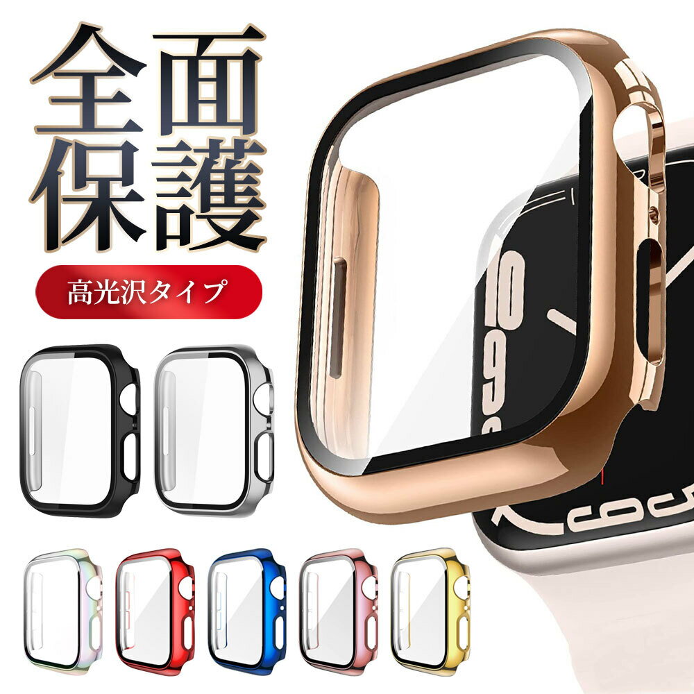 【ポイント5倍＋先着100名2点目20%OFFクーポン】アップルウォッチ カバー apple watch アップルウォッチカバー ケース 9 8 se 7 45mm applewatch アップルウォッチse キラキラ 38 40 41 42 44 45 バンド