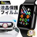 【GW限定 ポイント5倍 ＋ 2点目20 OFFクーポン】【5枚セット】アップルウォッチ フィルム 保護フィルム apple watch 保護シール ガラス 保護ガラス カバー 液晶保護 薄い applewatch 9 8 7 6 5 4 3 2 1 SE 保護シール 45mm 44mm 42mm 41mm 40mm TPU