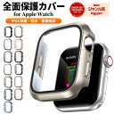 【2タイプ】アップルウォッチ カバー apple watch se 8 7 ケース シンプル 防水 45mm 44mm 41mm 40mm 46mm applewatch アップルウォッチカバー Series 10 9 8 6 5 4 SE 耐衝撃 おしゃれ 薄型