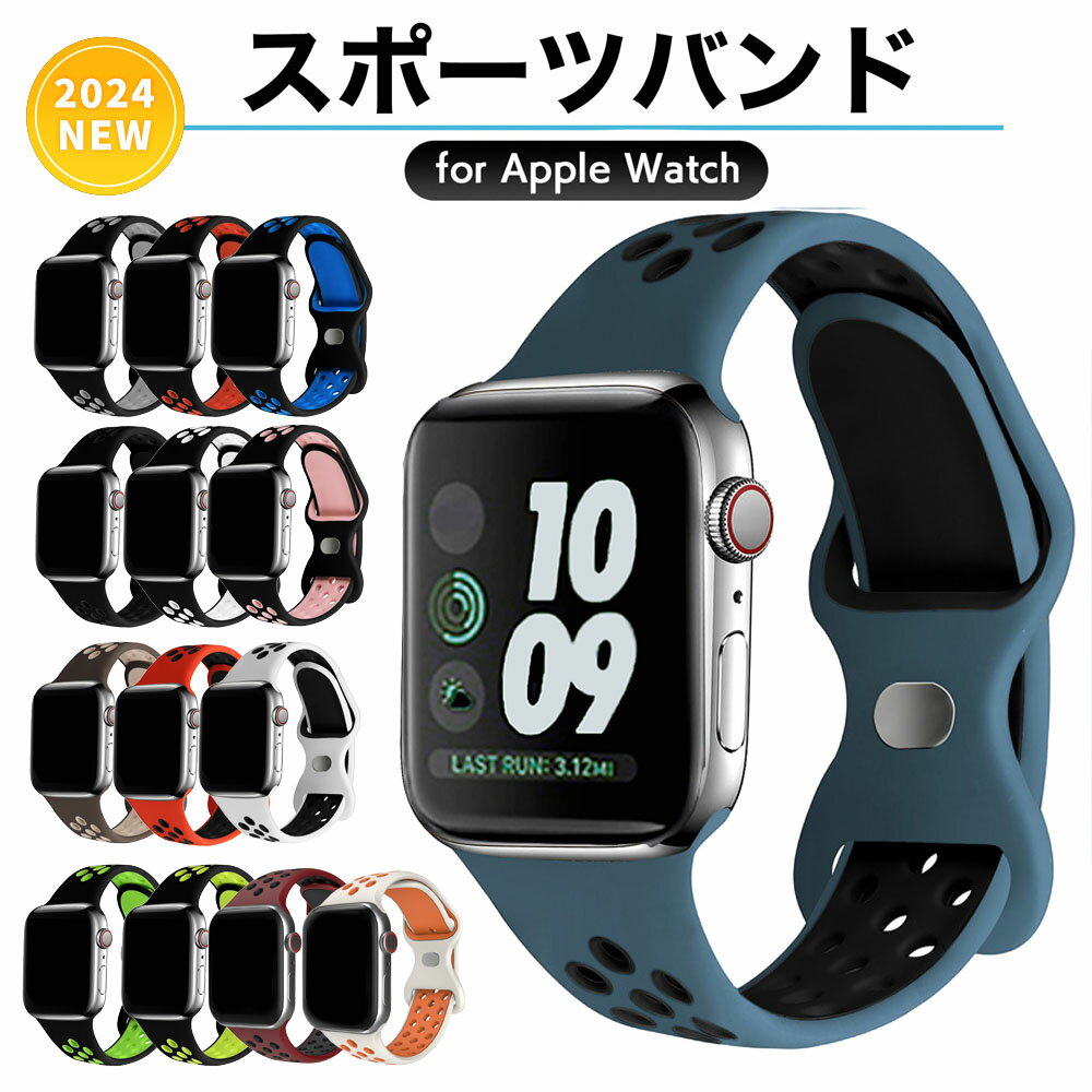 アップルウォッチ バンド シリコン スポーツ se Apple Watch スポーツバンド ベルト 44mm 45mm 40mm 41mm 42mm 38mm カバー 腕時計 おしゃれ レディース メンズ applewatch 防水 ダブルホール