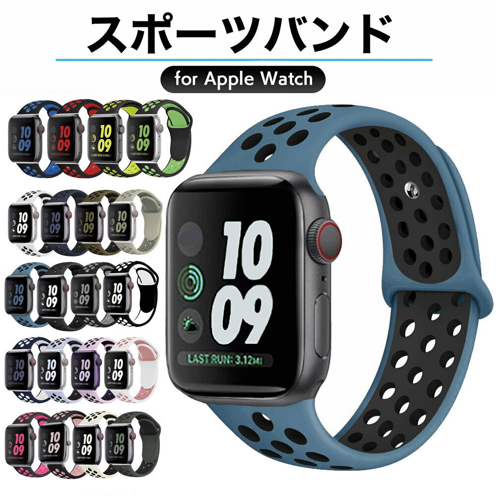 【ポイント5倍＋2点目20%OFFクーポン】アップルウォッチ バンド シリコン スポーツ se Apple Watch スポーツバンド ベルト 44mm 45mm 40mm 41mm 42mm 38mm カバー 腕時計 おしゃれ レディース メンズ applewatch 防水