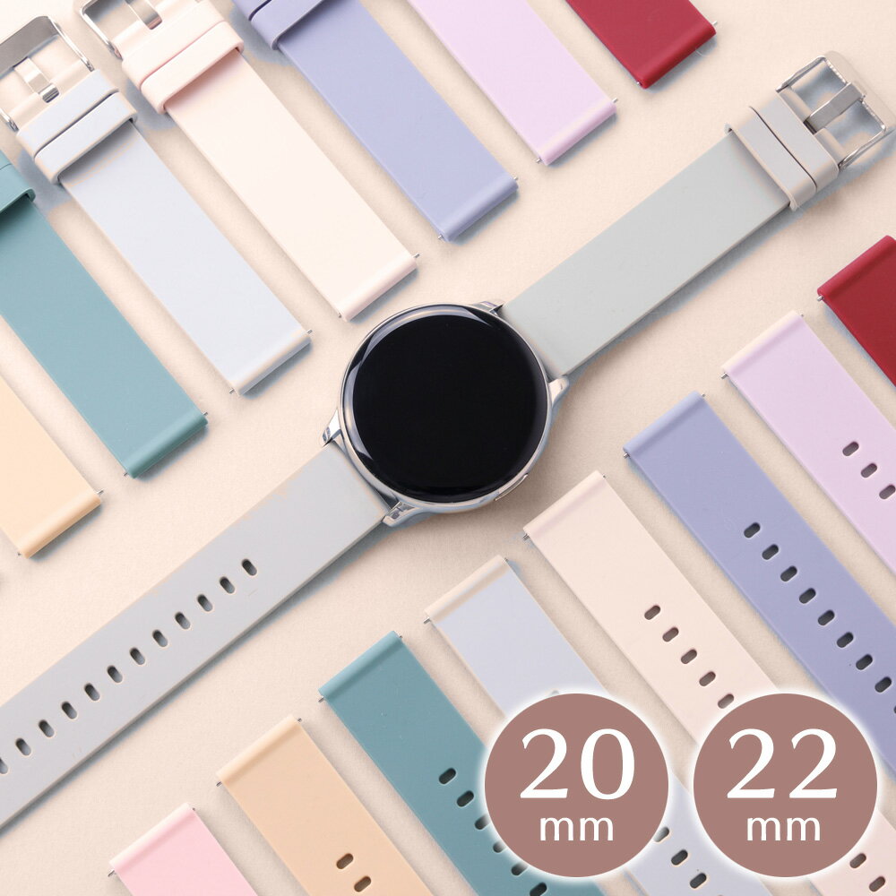 【ポイント5倍＋2点目20%OFFクーポン】【20mm 22mm 対応】スマートウォッチ ベルト 腕時計 時計 時計ベルト 20mm 22mm 腕時計ベルト 腕時計 バンド 交換 シリコン ラバー おしゃれ スポーツ 夏 金具 くすみ