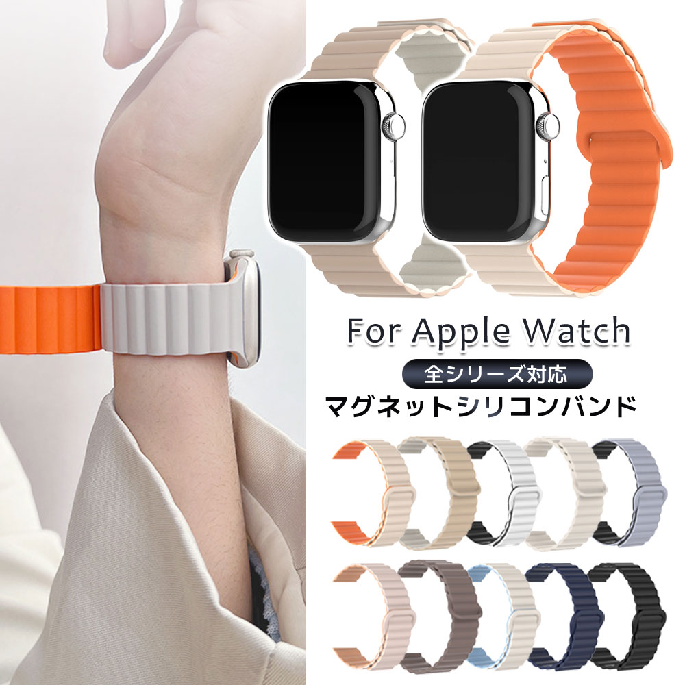 アップルウォッチ バンド マグネット シリコン 44mm 40mm 45mm 41mm 42mm 38mm ベルト AppleWatch カバー おしゃれ バイカラー ベルトホール SE 9 8 7 6 5 4 3 2 1 防水