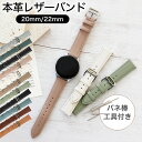 【ポイント5倍＋2点目20%OFF】【20mm 22mm 対応】スマートウォッチ ベルト 腕時計 時計ベルト 時計 スマートウォッチ 工具付 レザーベルト 金具 ピンバックル 皮 くすみ ベルト交換 おしゃれ 大人可愛い