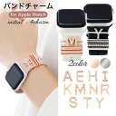 【GW限定!! ポイント5倍 ＋ 2点目20%OFFクーポン】アップルウォッチ バンド se 女性 チャーム カバー apple watch イニシャル アクセサリー おしゃれ かわいい シリコンバンド レザーバンド Series 9 8 6 5 4 SE 44mm 41mm 40mm キラキラ