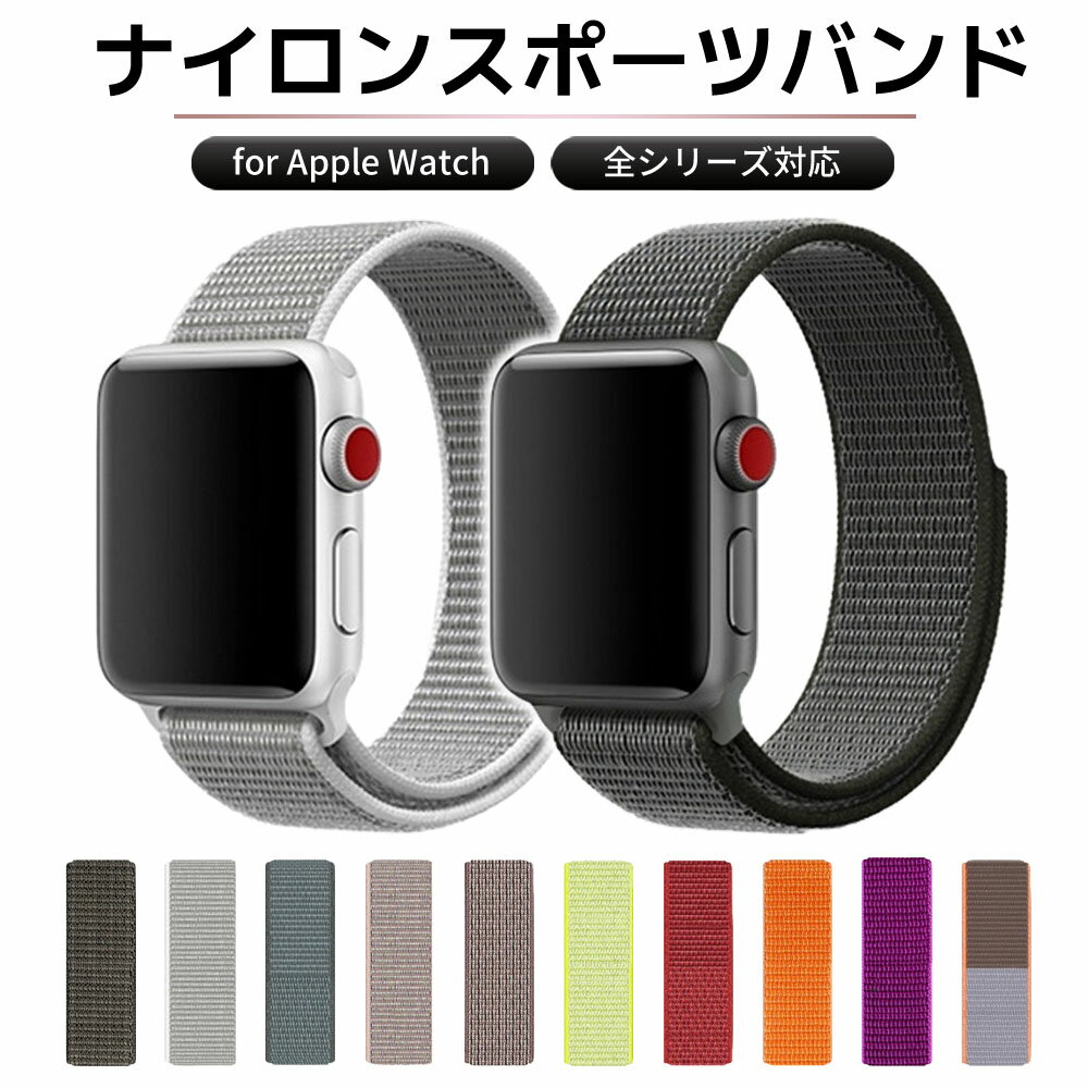 【ポイント5倍＋2点目20%OFFクーポン】アップルウォッチ バンド apple watch ベルト 44mm ナイロン se applewatch アップルウォッチバンド マジックテープ 9 8 7 SE 6 5 4 3 ULTRA おしゃれ メンズ レディース