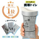 \本日P5倍/【10個入り1000円】携帯トイレ 簡易トイレ 非常用トイレ 凝固 男女兼用 子ども 除菌・消臭 700mL 使い捨て 車内常備用品 運転 キャンプ 登山 災害対策 船酔い 車酔い 防災グッズ 4回分 10回分